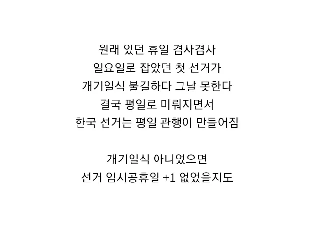 천문학이 만들어준 한국 공휴일 - 이미지 2