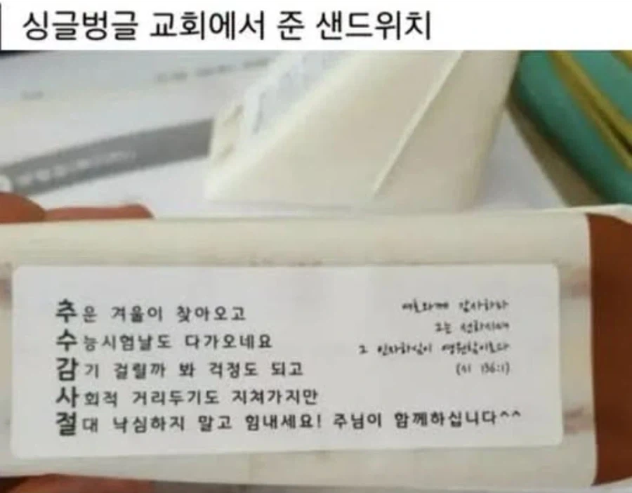 교회에서 준 샌드위치
