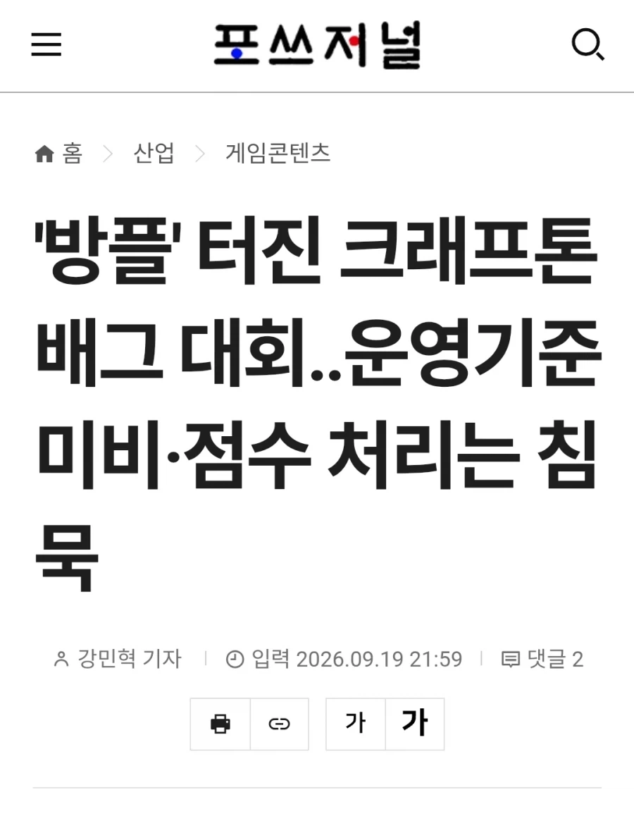 슬슬 기사화 되는 배그 방플 사건.jpg - 이미지 2