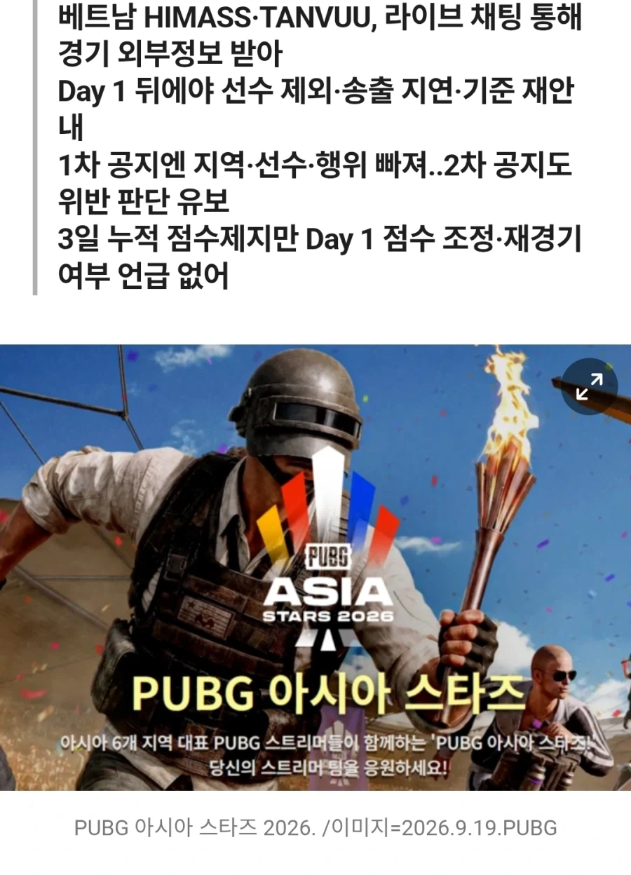 슬슬 기사화 되는 배그 방플 사건.jpg - 이미지 3