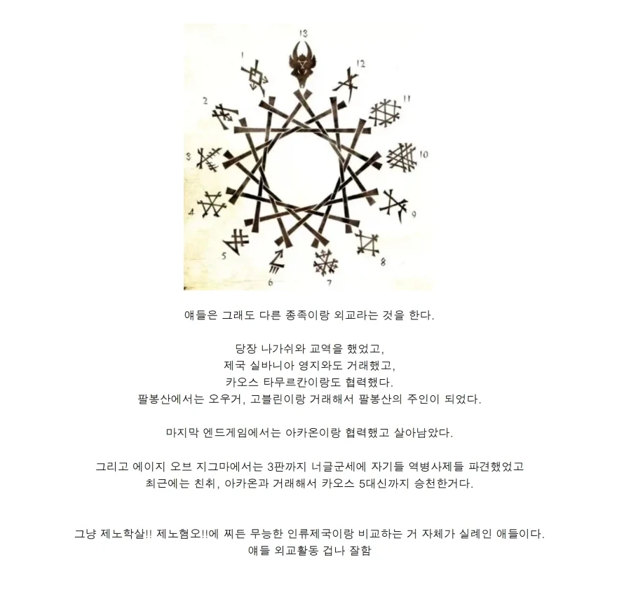 워햄)에서 인간보다 외교활동이 활발하며, 외교를 잘하는 애들