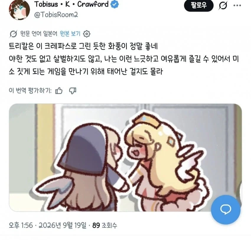 트릭컬] 야한 냄새 나는 일본 교쭈님.jpg