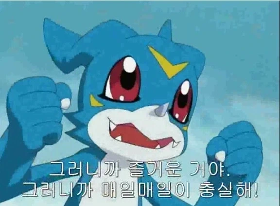 백수의 왕인 디지몬.. - 이미지 2