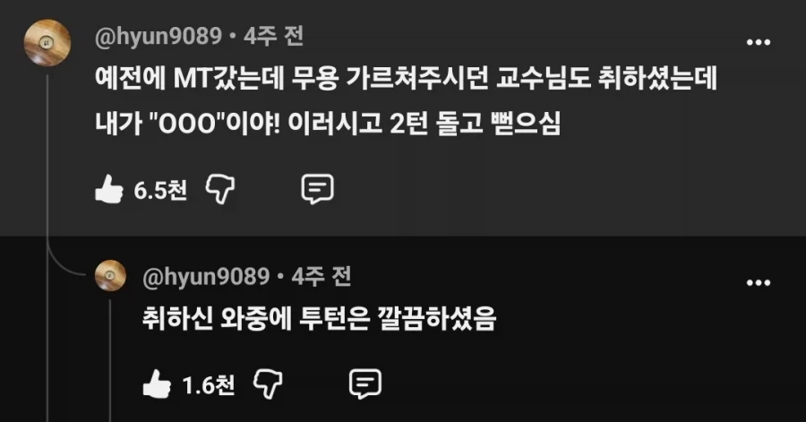 무용과 교수님의 주사