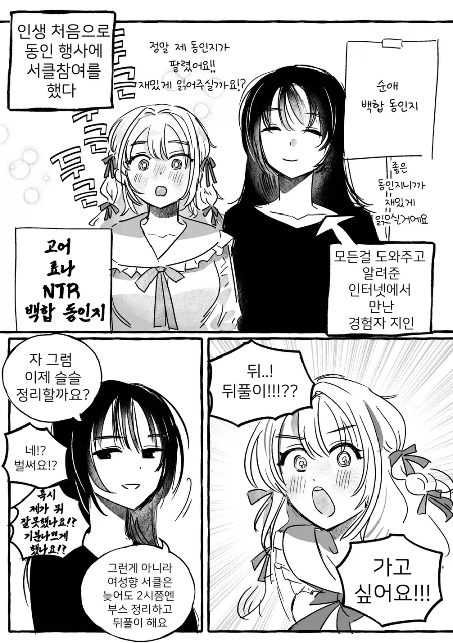 백합동인지서클의 동인행사 뒤풀이
