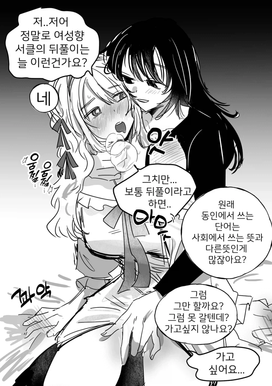 백합동인지서클의 동인행사 뒤풀이 - 이미지 2