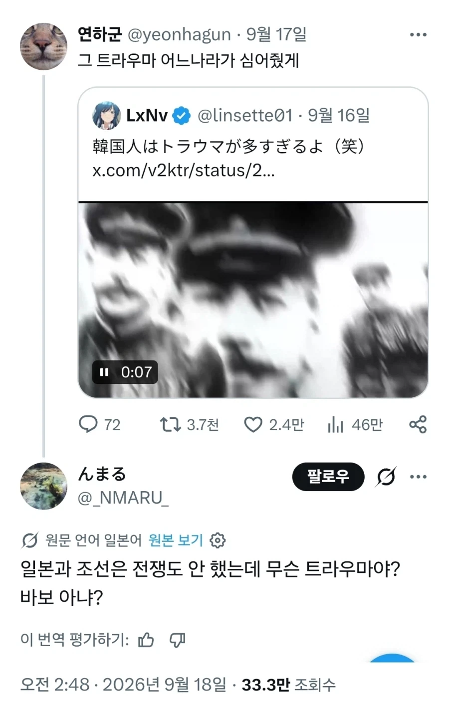 한국 사람들은 트라우마가 너무 많음ㅋㅋㅋ