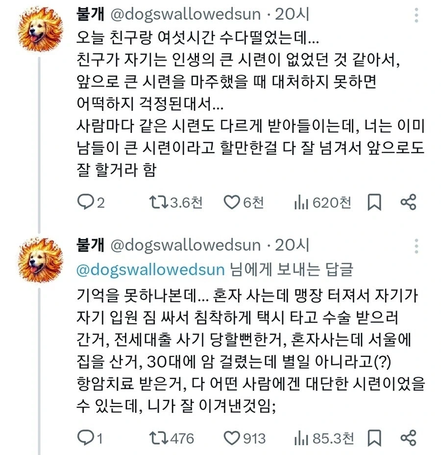 인생에 큰 시련이 없었다는 친구.jpg