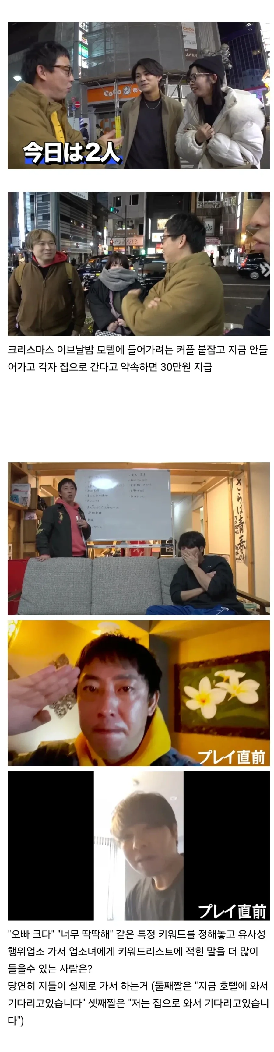 흔한 일본의 연예인 유튜브 컨텐츠 수준 - 이미지 2