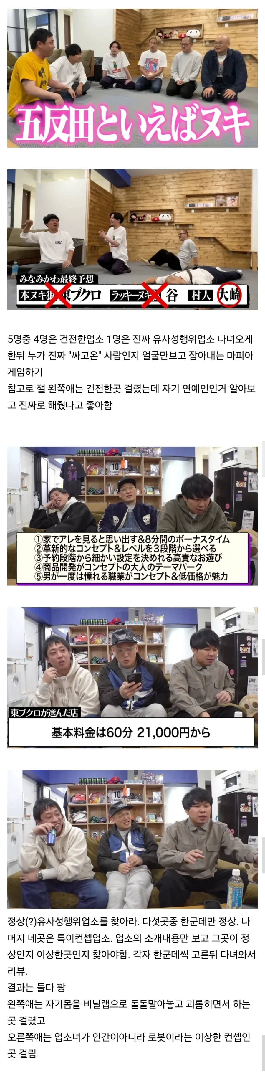 흔한 일본의 연예인 유튜브 컨텐츠 수준 - 이미지 3
