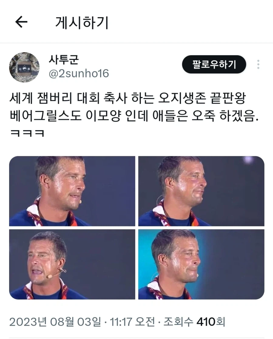 베어그릴스도 참지 못한 우리나라의 더위.jpg