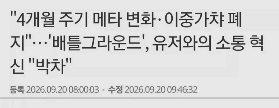 2시간전에 올라온 배그 관련 기사