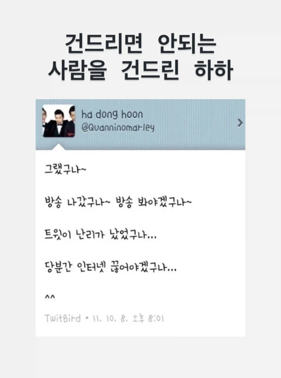 건드이면 안되는 사람을 건드인 하하
