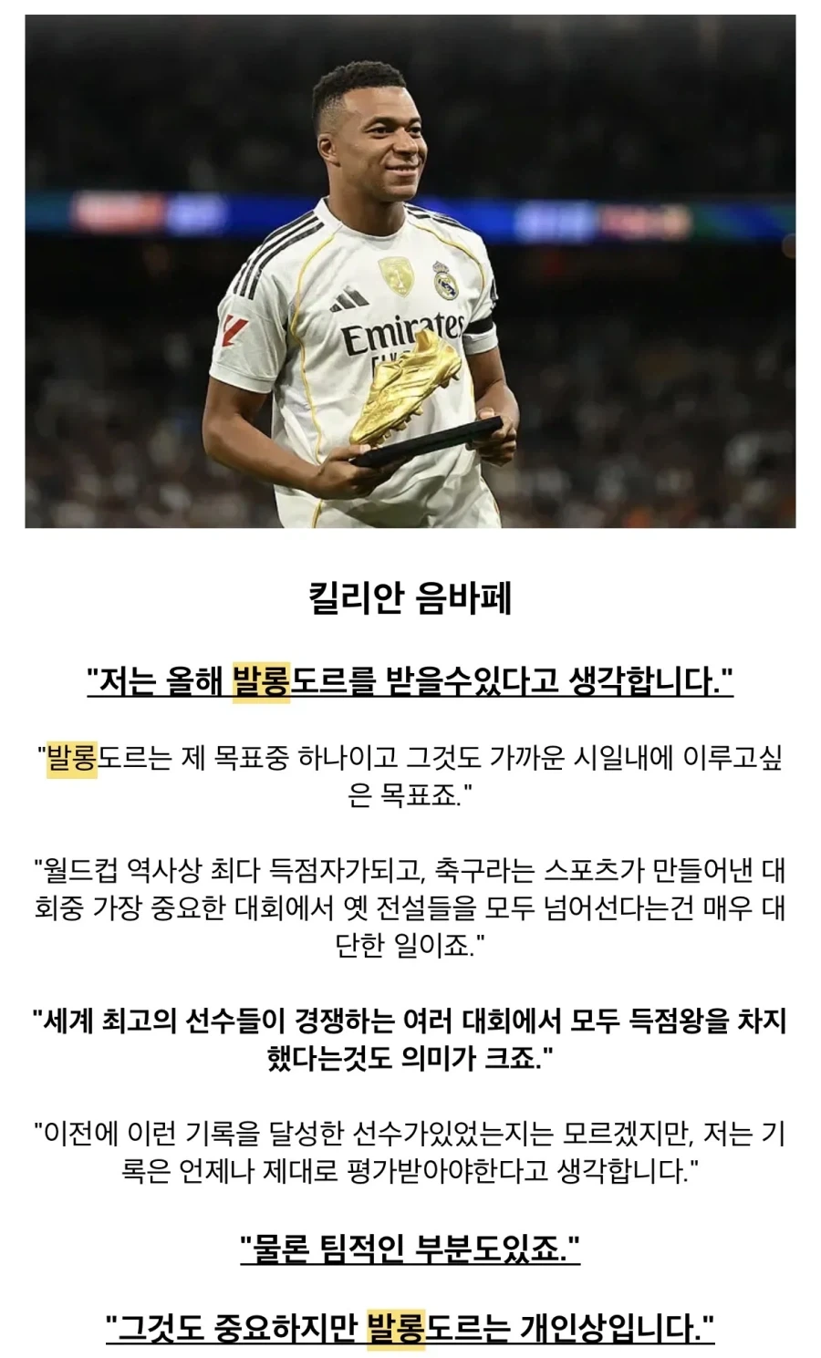 슬슬 다급해진 음바페와 어리지만 발롱 받고 싶은 야말