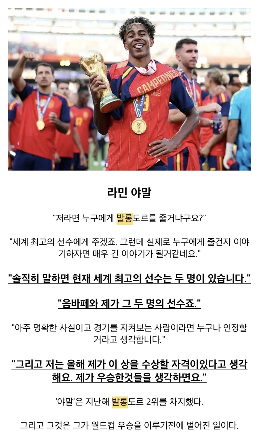 슬슬 다급해진 음바페와 어리지만 발롱 받고 싶은 야말 - 이미지 2