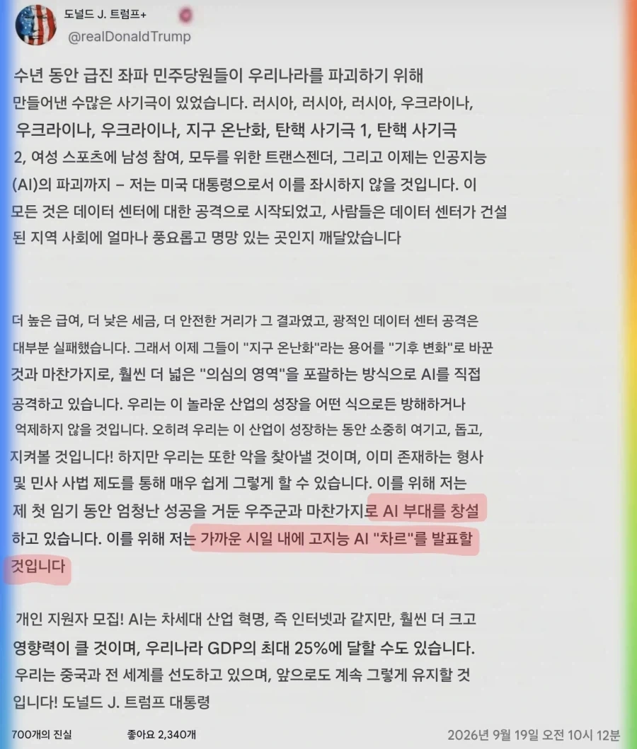 트럼프 새로운 부대 창설한다 - 이미지 2
