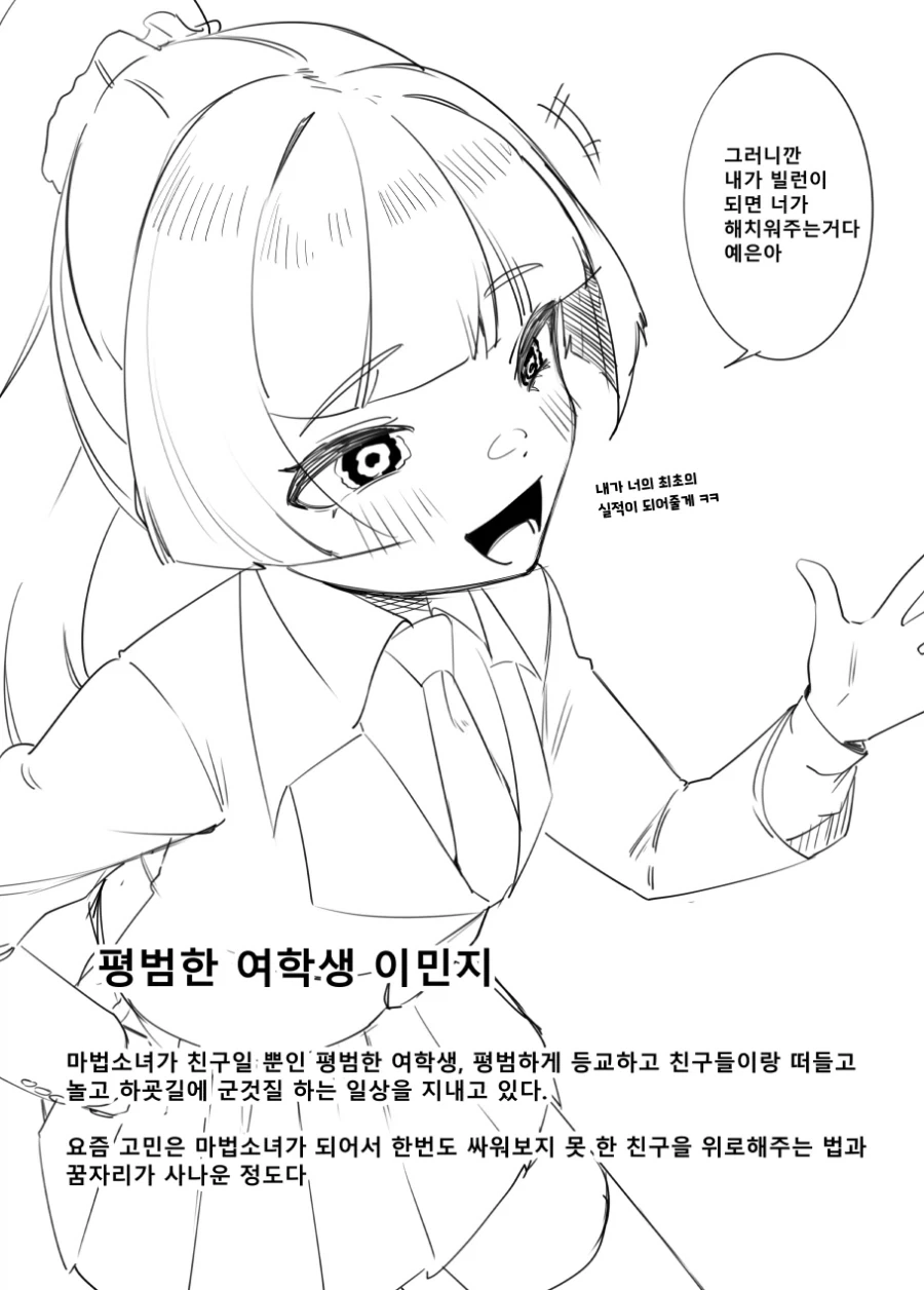 자신의 능력을 착각하고있는 마법소녀들 - 이미지 5