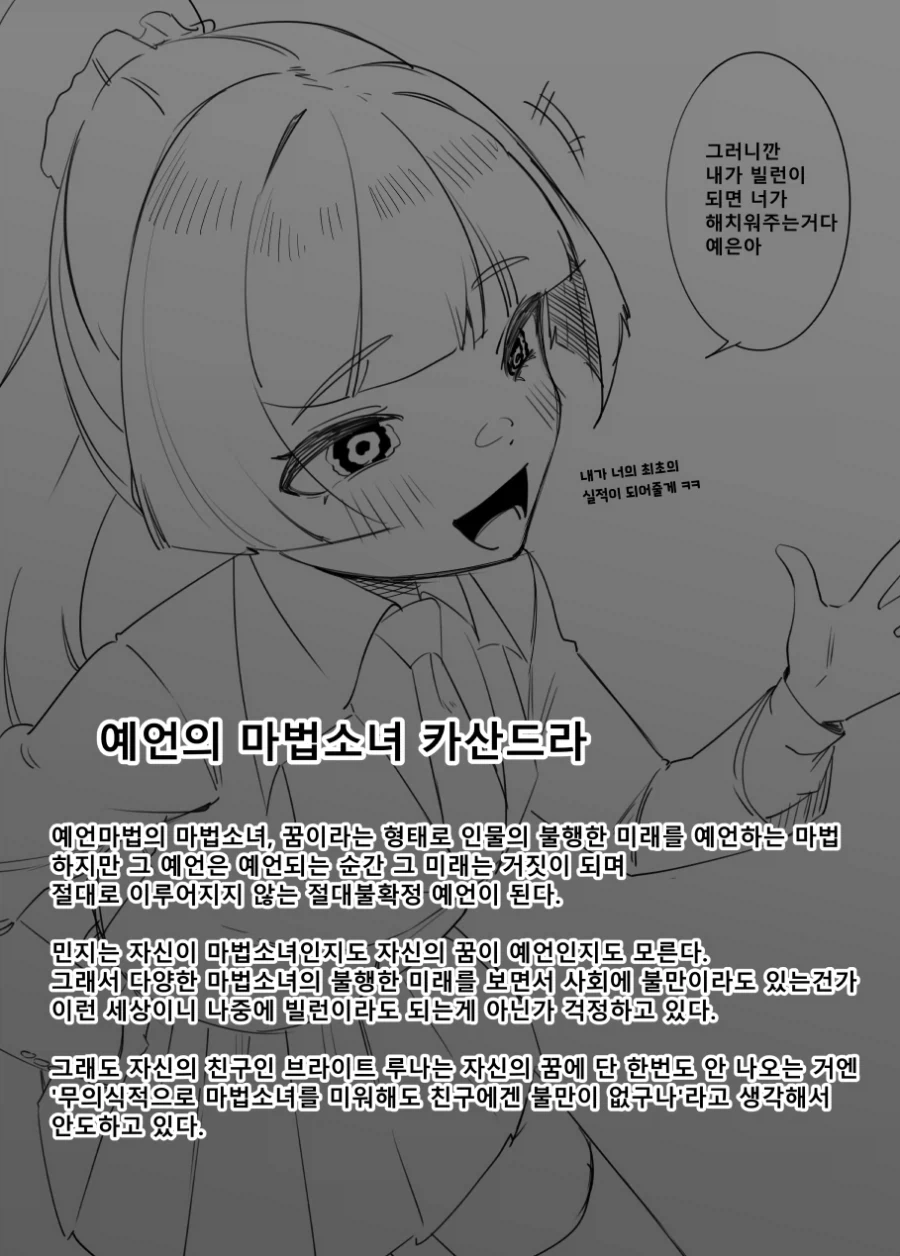 자신의 능력을 착각하고있는 마법소녀들 - 이미지 6
