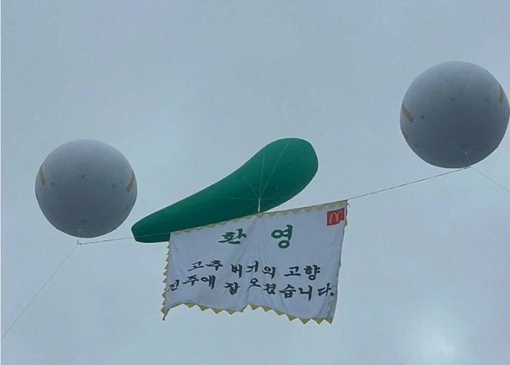 맥도날드의 거대한 고추