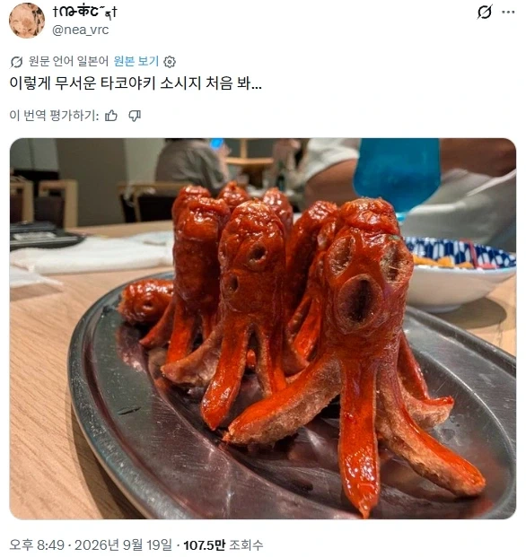 이렇게 무서운 문어 소시지 처음 봐.x