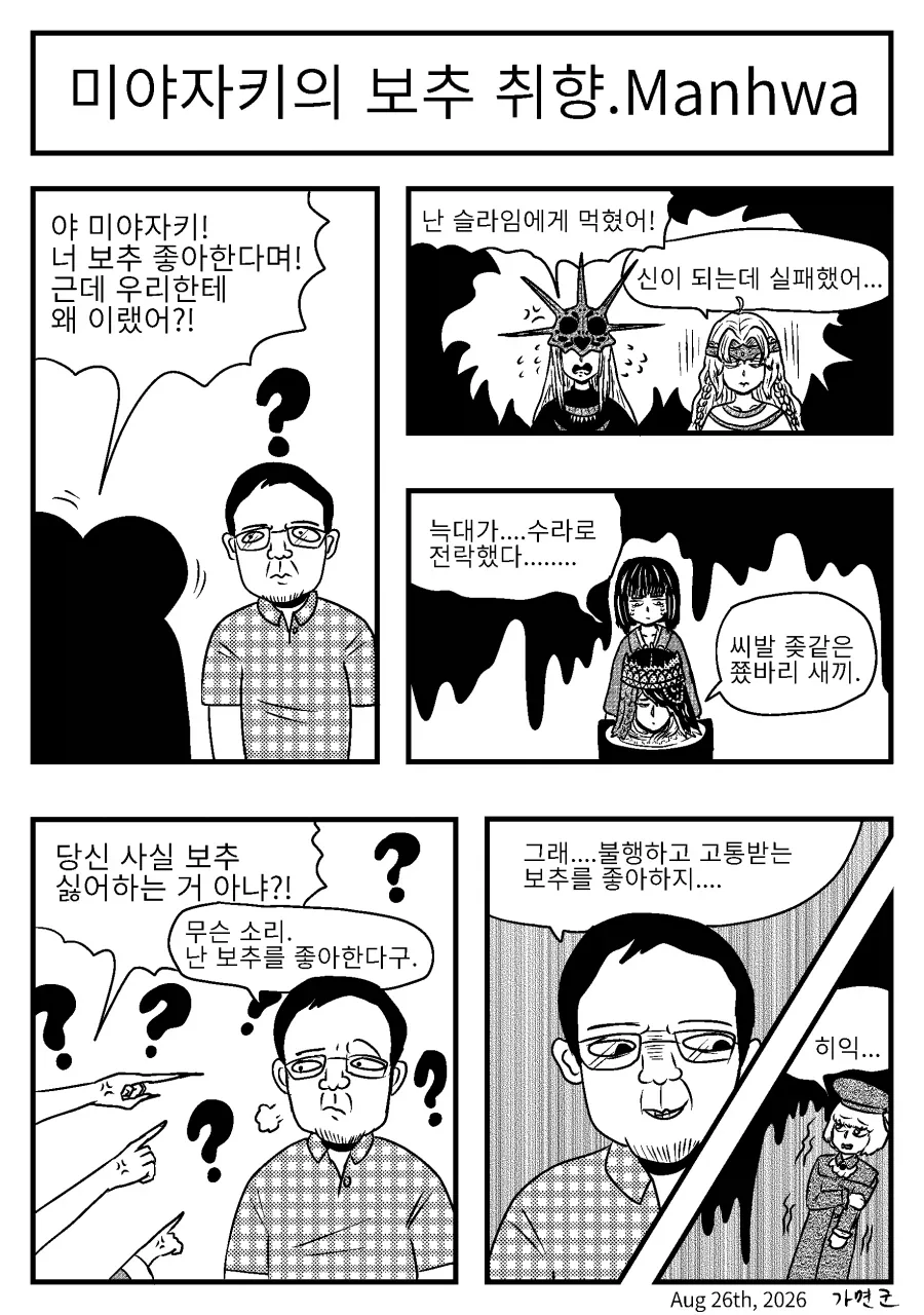 프롬 사장 미야자키의 위험한 취향