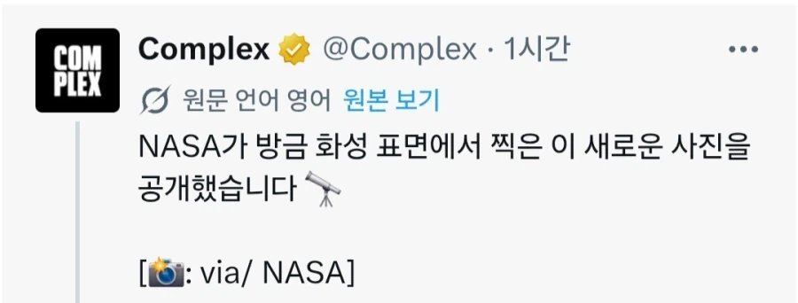 NASA가 공개한 화성 표면 사진