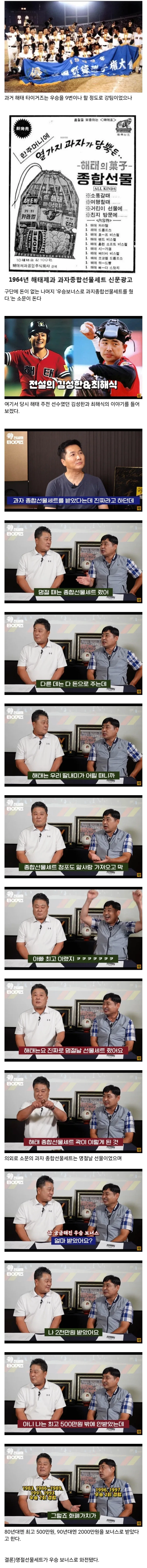 해태 타이거즈 우승 보너스의 진실.jpg