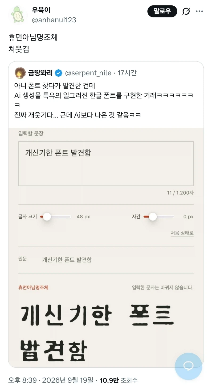 휴먼 아님 명조체.jpg