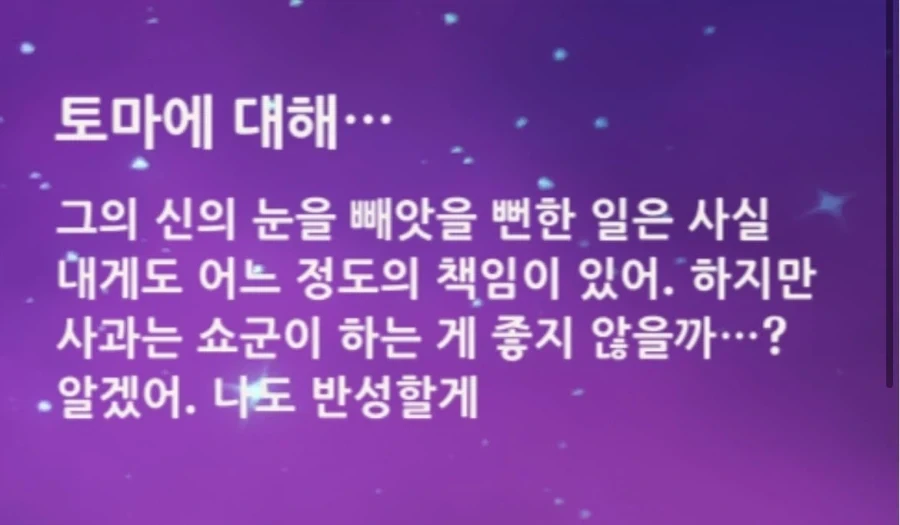 의외로 허당끼 있는 원신 캐릭터 - 이미지 3