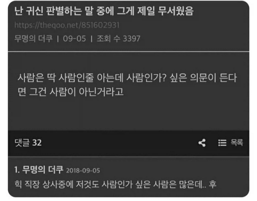 난 귀신 판별하는 말 중에 그게 제일 무서웠음