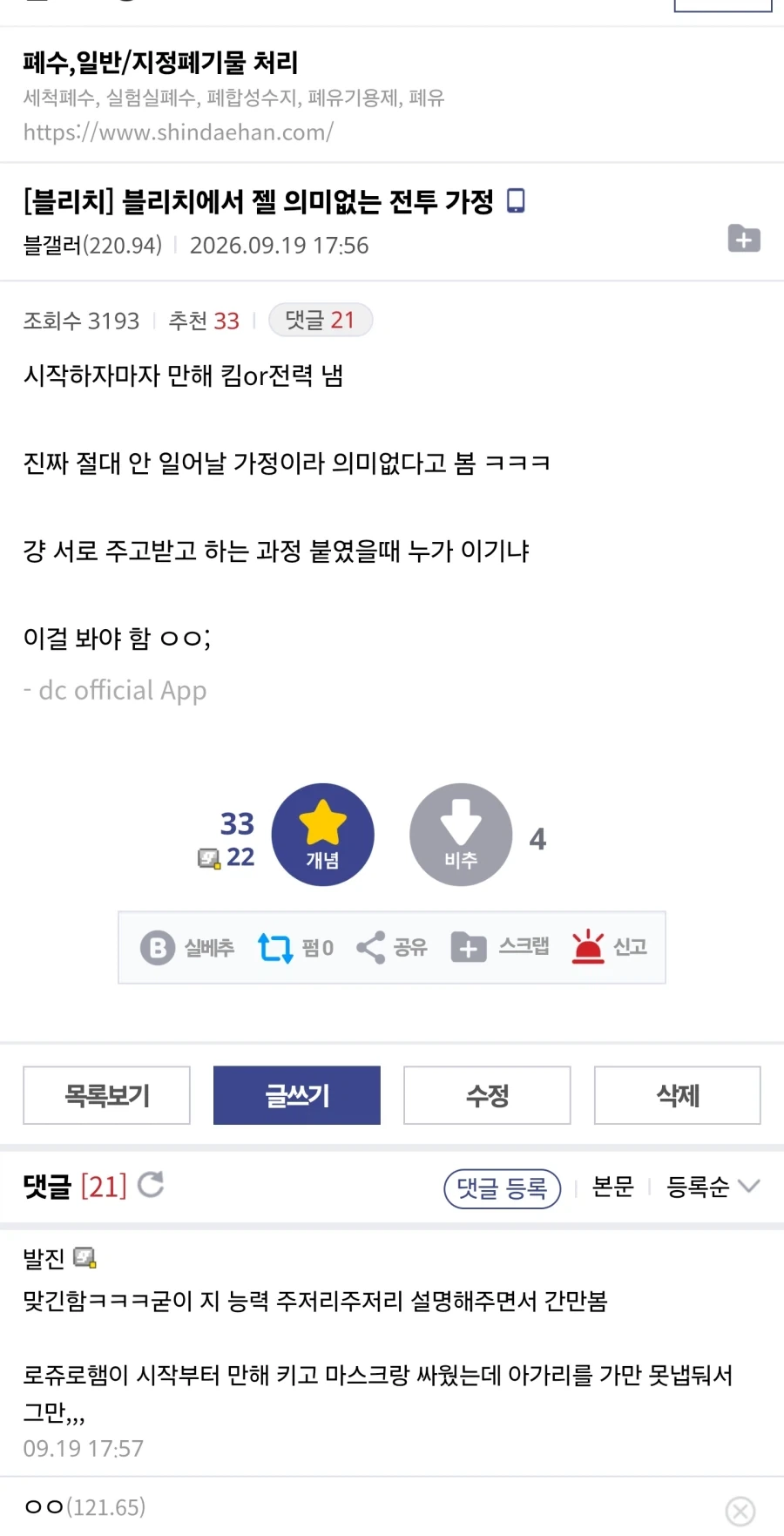 블리치에서 젤 의미없는 전투 가정