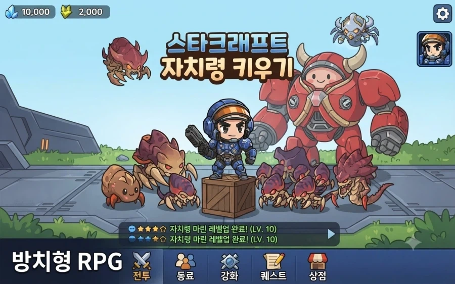 넥슨에서 만든다는 스타크래프트 예상도