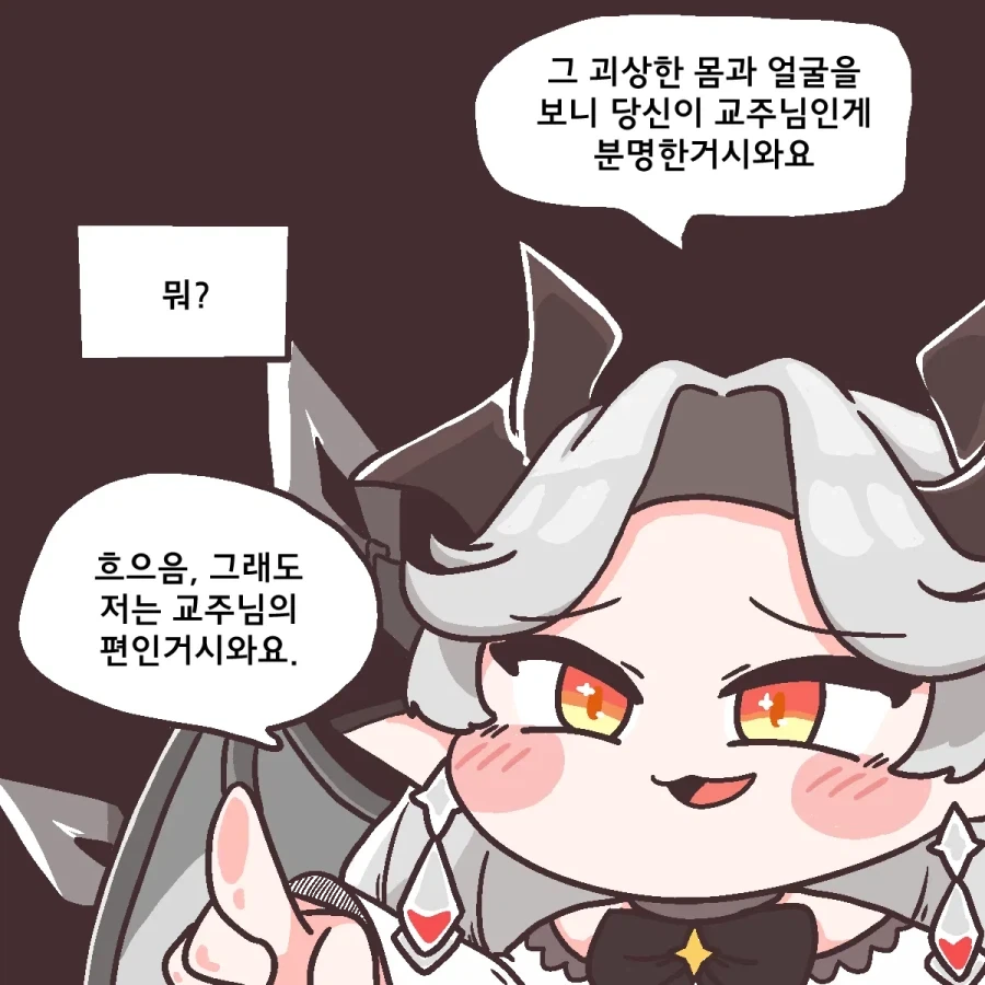 트릭컬) 공명하고 거만해진 비비