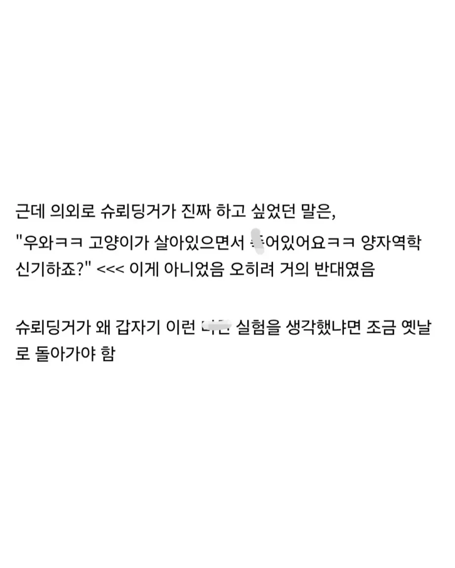 의외로 잘못 알려진 슈뢰딩거의 고양이 실험.jpg - 이미지 3