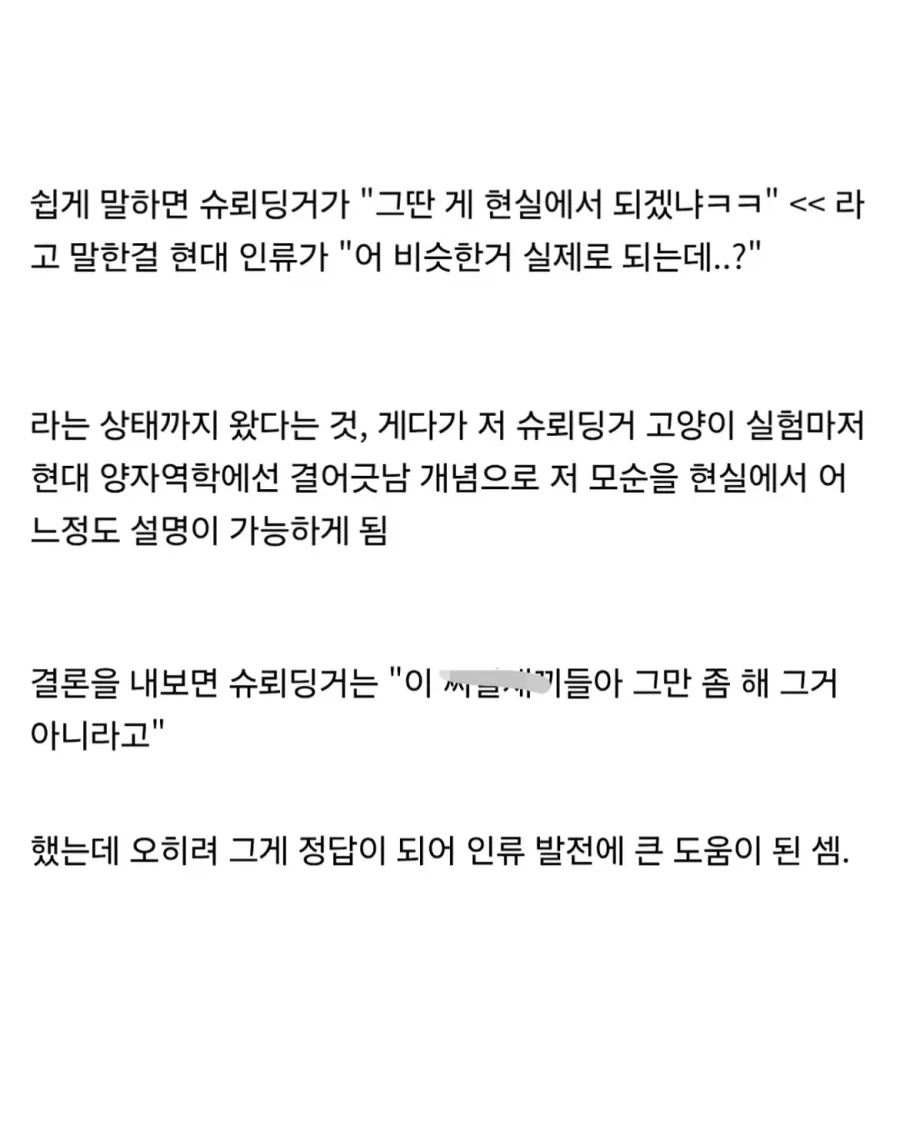의외로 잘못 알려진 슈뢰딩거의 고양이 실험.jpg - 이미지 13