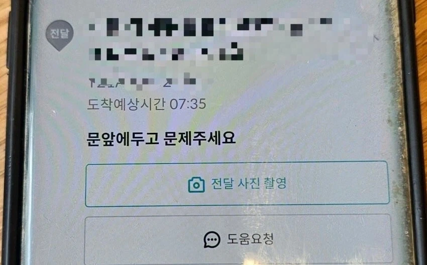 문앞에두고 문제주세요.