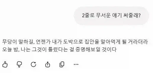 2줄로 무서운 얘기 써줄래?