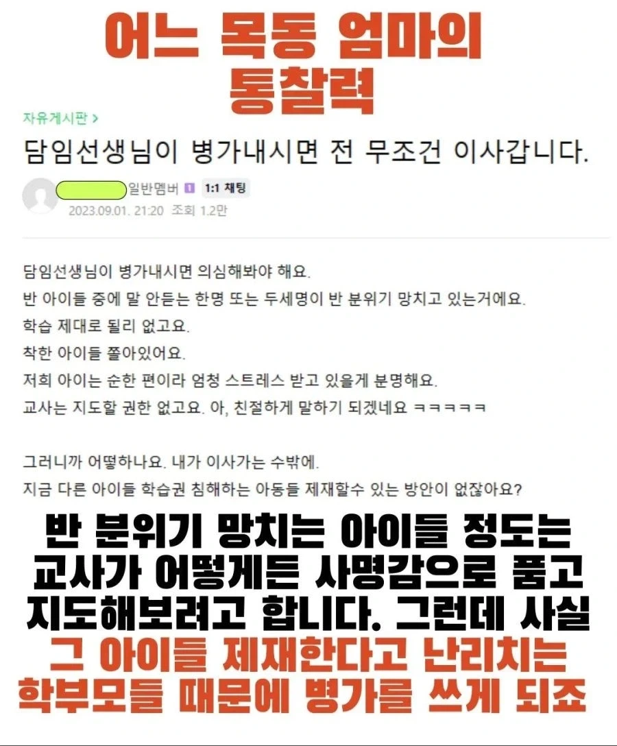 담임이 병가쓰면 바로 이사간다는 학부모.
