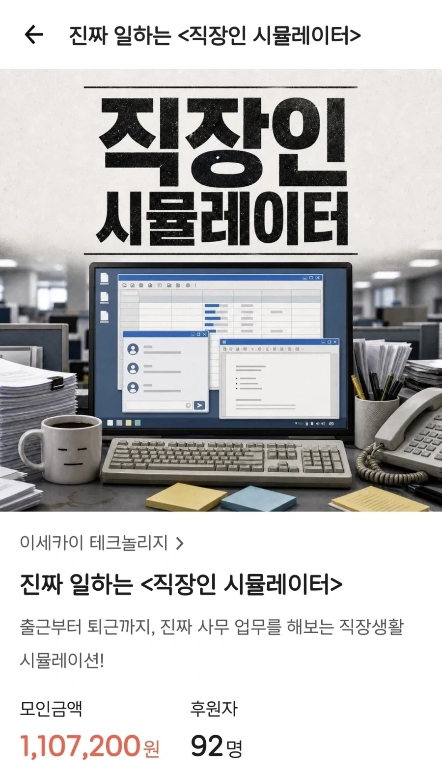 이제 시뮬레이터 게임 하다하다 이런거까지 나오네