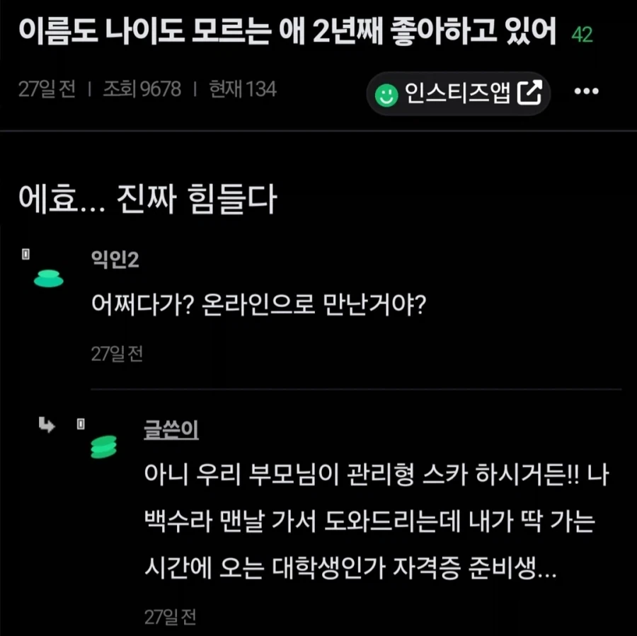 2년째 이름도 나이도 모르는 애