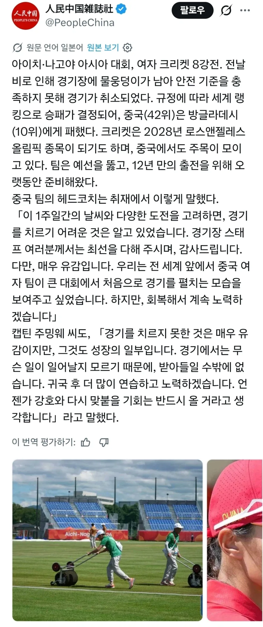 크리켓 12년 만에 출전했는데 경기도 못해보고 탈락한 중국