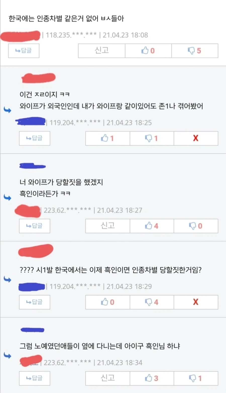 ??: 한국은 인종차별이 없어