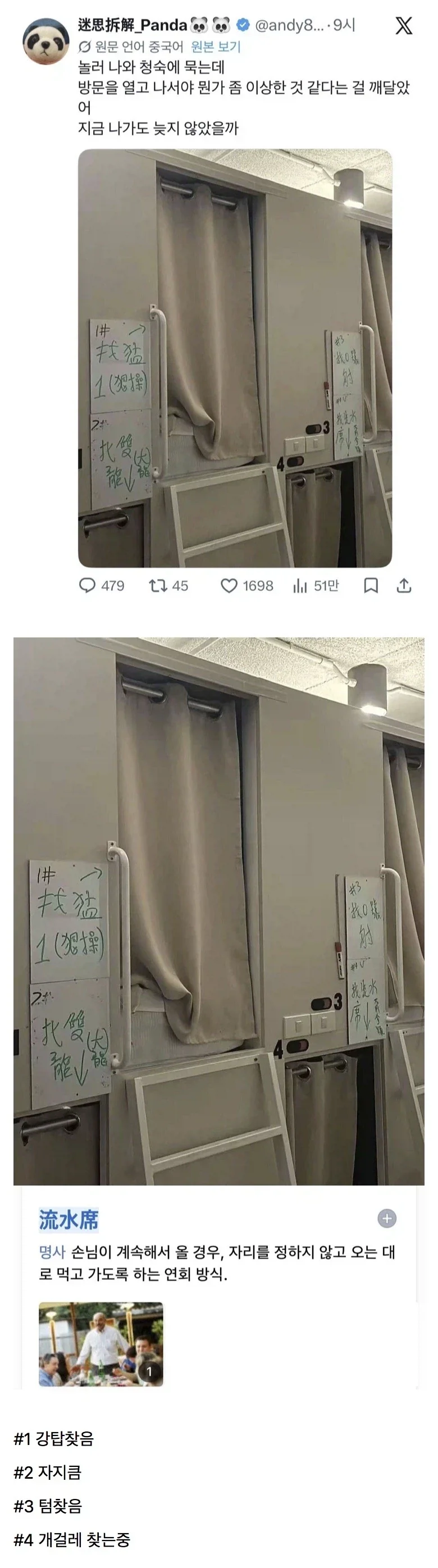 게이호텔에 잘못 묵은 중국인