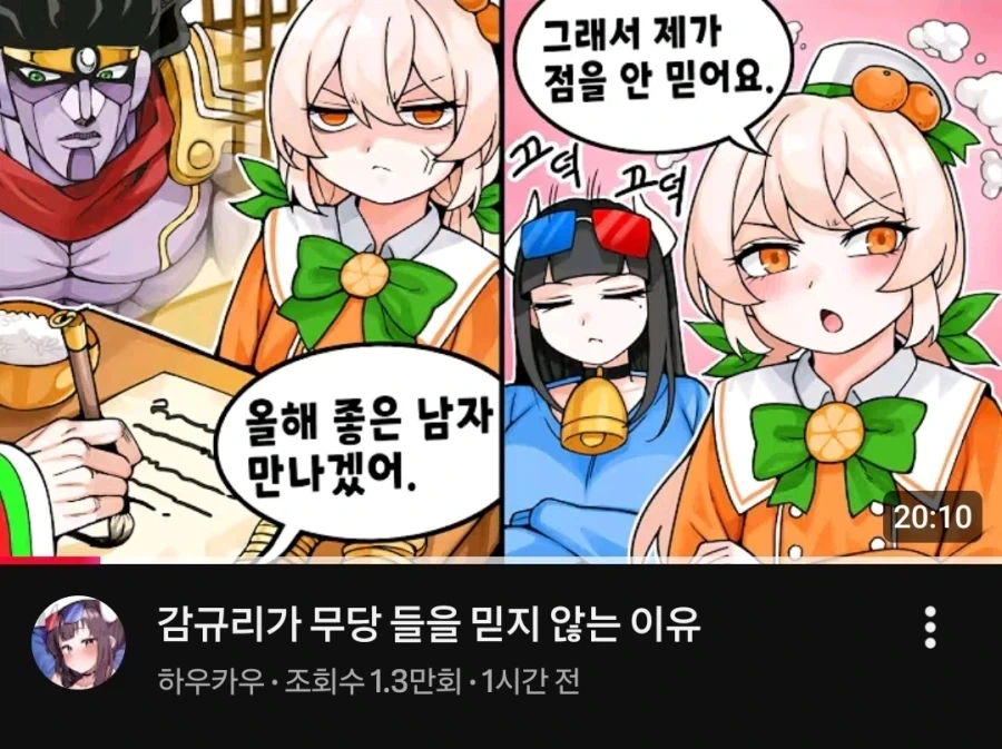 신들도 속이는 마성의 여자