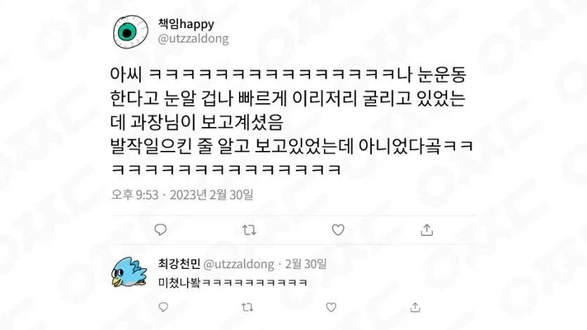 사무실에서 눈 운동 한다고 눈알 존나 굴렸더니.jpg