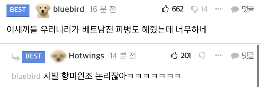 "베트남놈들 배그 사태 너무하네 ㅉㅉ“