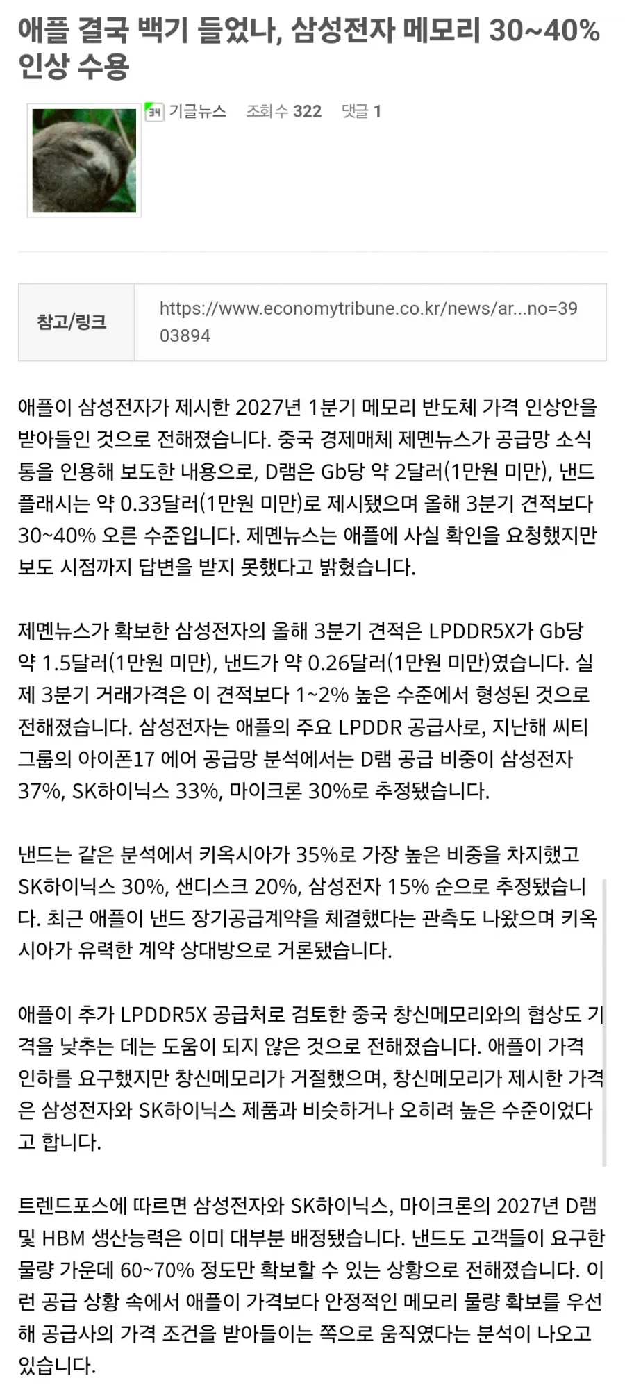 애플, 결국 삼성 메모리 30-40% 가격인상 수용
