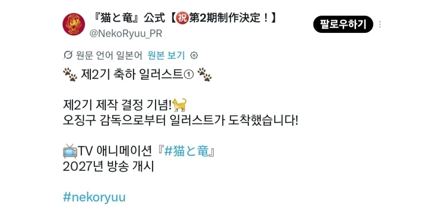 고양이와 용 2기 제작 결정