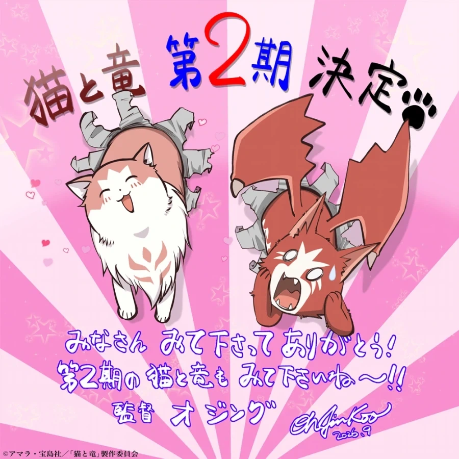 고양이와 용 2기 제작 결정 - 이미지 2
