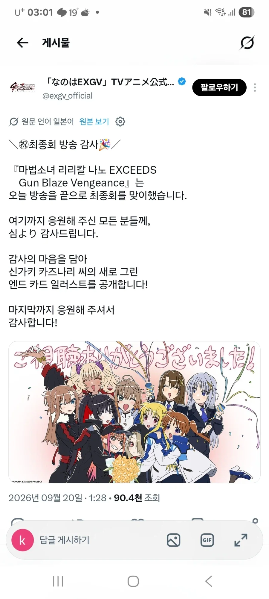 [마법소녀 리리컬 나노하 ]최종회 감사인사